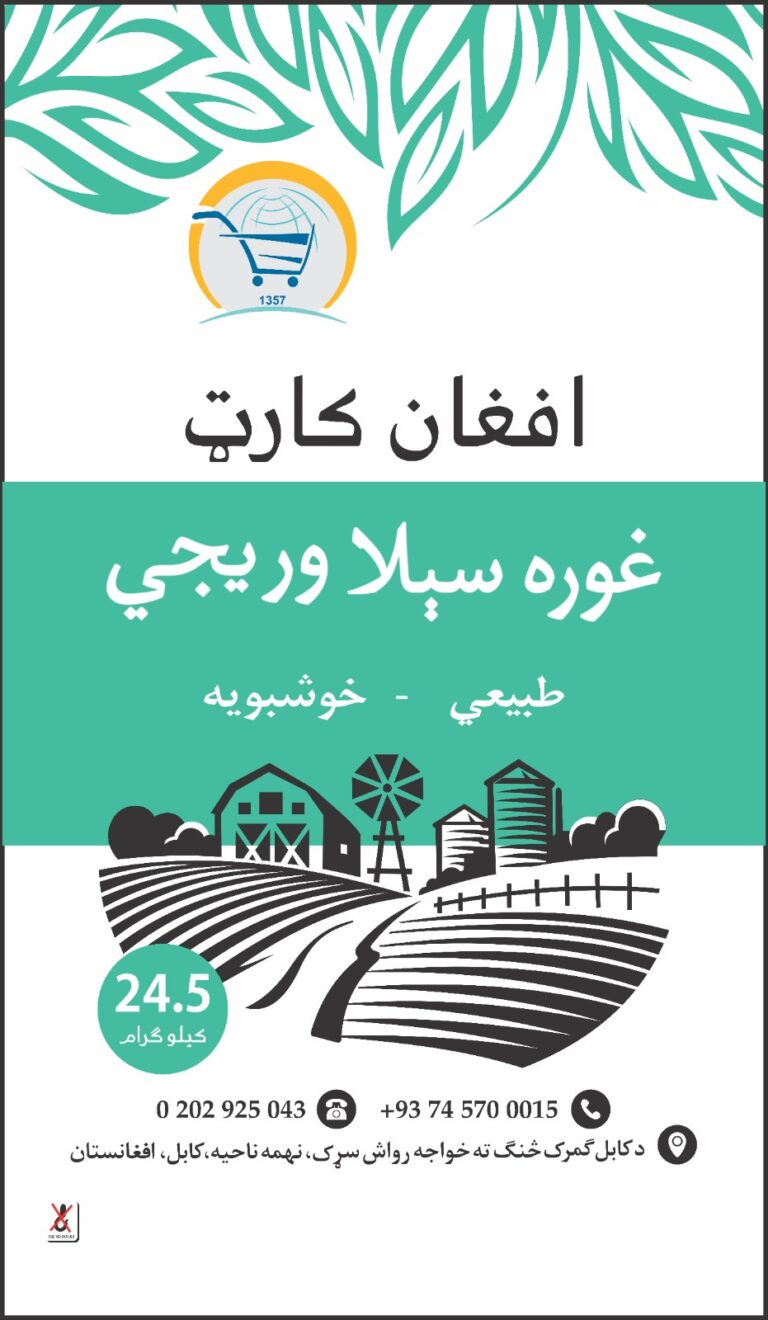 Afghan Cart High Quality Sella Rice